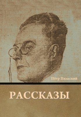 bokomslag &#1056;&#1072;&#1089;&#1089;&#1082;&#1072;&#1079;&#1099;