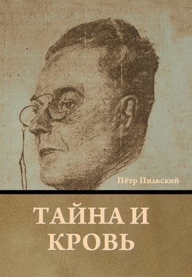 &#1058;&#1072;&#1081;&#1085;&#1072; &#1080; &#1082;&#1088;&#1086;&#1074;&#1100; 1