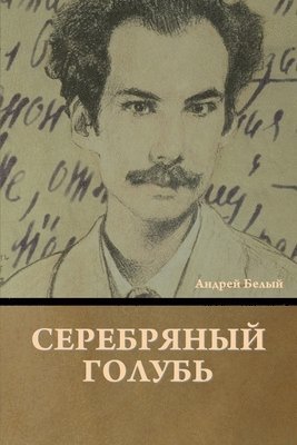 Андрей Белый, &#1 &#1041;&#1077;&#1083;&#1099;&#1081;, ¿¿¿¿¿¿ ¿¿¿¿¿ - Серебряный голубь, Häftad