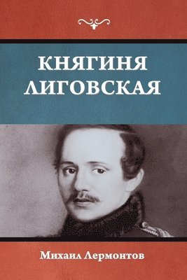 bokomslag &#1050;&#1085;&#1103;&#1075;&#1080;&#1085;&#1103; &#1051;&#1080;&#1075;&#1086;&#1074;&#1089;&#1082;&#1072;&#1103;