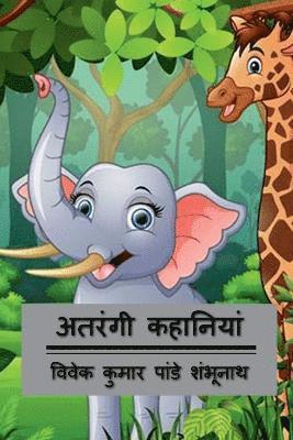 Atrangi Kahaniyan / ?????? ????????