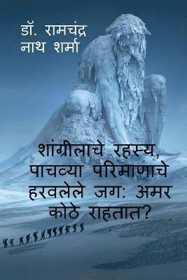 Secret of Shangri La, the Lost World of the Fifth Dimension