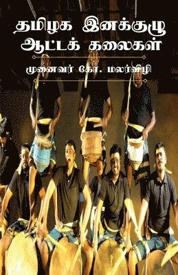 Performing Folk Arts of Ethnic Groups in Tamilnadu / ????? ???????? ?????? ?????? 1
