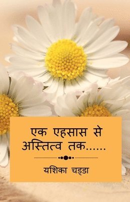 Yashica Chadha, Chadha,Yashica - Ek Ehsaas Se Astitva Tak...... / ?? ????? ?? ???????? ??......, Häftad