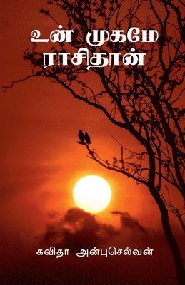 Kavitha Anbuselvan, Anbuselvan,Kavitha - Un Mugamae Raasidhan / ??? ????? ????????, Häftad