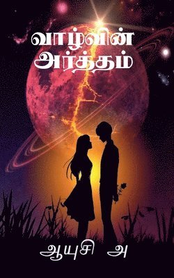 Valvin Artham / &#2997;&#3006;&#2996;&#3021;&#2997;&#3007;&#2985;&#3021; &#2949;&#2992;&#3021;&#2980;&#3021;&#2980;&#2990;&#3021; 1