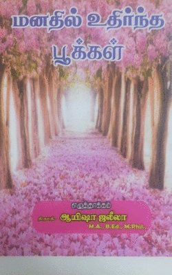 Aysha Jaleela, Jaleela,Aysha - Manadhil udhirntha pookkal / மனதில் உதிர்ந்த பூக்கள், Häftad
