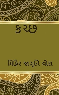 Kachchh / &#2709;&#2714;&#2765;&#2715; 1