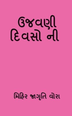 bokomslag Ujavni Divsoni / &#2697;&#2716;&#2741;&#2723;&#2752; &#2726;&#2751;&#2741;&#2744;&#2763; &#2728;&#2752;