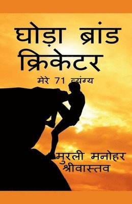 bokomslag Ghoda Brand Cricketer my 71 Critics: Punished in National News Papers