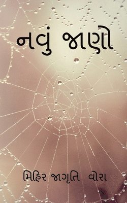 Navu Jaano / &#2728;&#2741;&#2753;&#2690; &#2716;&#2750;&#2723;&#2763; 1