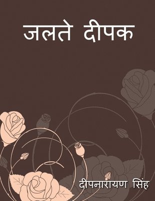 bokomslag Jalte dipak / ???? ????