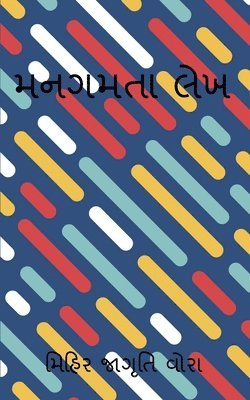 Mangamtaa Lekh / &#2734;&#2728;&#2711;&#2734;&#2724;&#2750; &#2738;&#2759;&#2710; 1