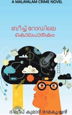 Dileepkumar Ramakrishnan, Ramakrishnan,Dileepkumar - Murder at Beach Road / ബീച്ച് റോഡിലെ കൊലപാതകം, Häftad