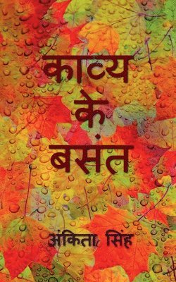 bokomslag Kavya ke Basant / &#2325;&#2366;&#2357;&#2381;&#2351; &#2325;&#2375; &#2348;&#2360;&#2306;&#2340;