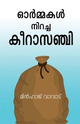 ORMMAKAL NIRACHA KEERASANCHI (Malayalam Novel) / &#3347;&#3452;&#3374;&#3405;&#3374;&#3349;&#3454; &#3368;&#3391;&#3377;&#3354;&#3405;&#3354; 1