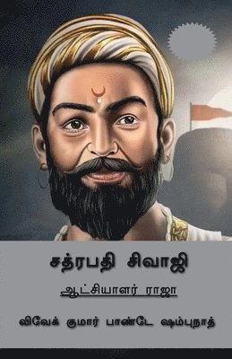 bokomslag Chhatrapati Shivaji (Tamil Edition) / &#2970;&#2980;&#3021;&#2992;&#2986;&#2980;&#3007; &#2970;&#3007;&#2997;&#3006;&#2972;&#3007;