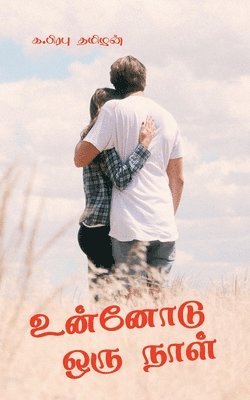 K Prabu, K. Prabu, Prabu,K. - Unodu Oru Naal / உன்னோடு ஒரு நாள், Häftad