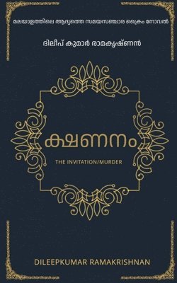 bokomslag The Invitation (Murder) / &#3349;&#3405;&#3383;&#3363;&#3368;&#3330;