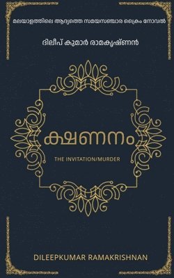 Invitation (Murder) / ക്ഷണനം