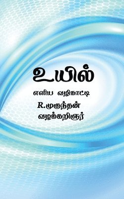 uyil / ????? 1