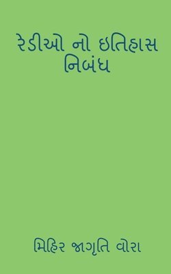 bokomslag history of redio / &#2736;&#2759;&#2721;&#2752;&#2707; &#2728;&#2763; &#2695;&#2724;&#2751;&#2745;&#2750;&#2744;