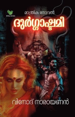 Durgashtami / ദുർഗാഷ്ടമി