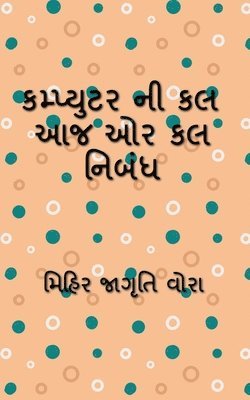 Mihir Jagruti, Jagruti,Mihir - Essay on computer today or tomorrow / કમ્પ્યુટર ની કલ આજ ઓર કલ નિબંધ, Häftad