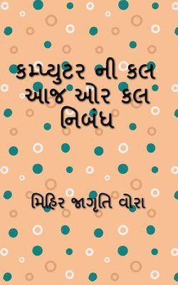 Essay on computer today or tomorrow / &#2709;&#2734;&#2765;&#2730;&#2765;&#2735;&#2753;&#2719;&#2736; &#2728;&#2752; &#2709;&#2738; &#2694;&#2716; &#2707;&#2736; &#2709;&#2738; 1