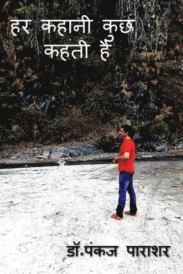 Har Kahani Kuch Kahti Hai / हर कहानी कुछ कहती है