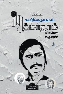 bokomslag Kappiyavin Kavithaiyagam - 3 / &#2965;&#3006;&#2986;&#3021;&#2986;&#3007;&#2991;&#3006;&#2997;&#3007;&#2985;&#3021; &#2965;&#2997;&#3007;&#2980;&#3016;&#2991;&#2965;&#2990;&#3021; - 3