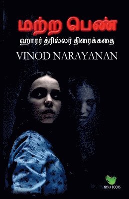 other girl / மற்ற பெண்