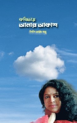 bokomslag Kobitay Amar Akash / &#2453;&#2476;&#2495;&#2468;&#2494;&#2527; &#2438;&#2478;&#2494;&#2480; &#2438;&#2453;&#2494;&#2486;