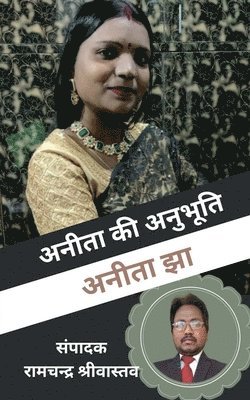 bokomslag Anita KI Anubhuti / ????? ?? ???????