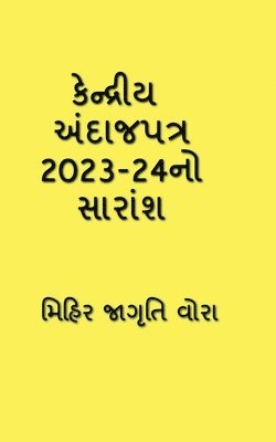 bokomslag Summary of Union Budget 2023-24 / &#2709;&#2759;&#2728;&#2765;&#2726;&#2765;&#2736;&#2752;&#2735; &#2693;&#2690;&#2726;&#2750;&#2716;&#2730;&#2724;&#2765;&#2736; 2023-24&#2728;&#2763;