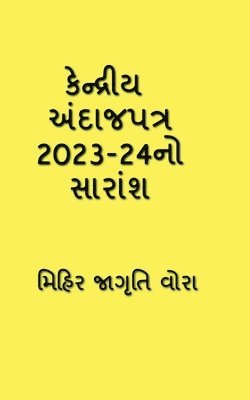 Mihir Jagruti, Jagruti,Mihir - Summary of Union Budget 2023-24 / કેન્દ્રીય અંદાજપત્ર 2023-24નો સારાંશ, Häftad