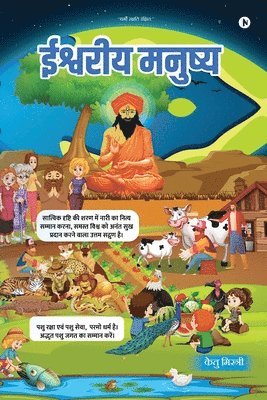 Ketu Mistry - Ishwareeya Manushya, Häftad