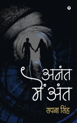 bokomslag Anant Mein Ant