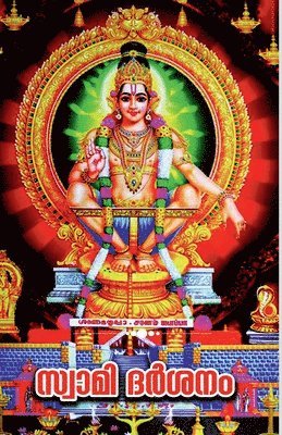 Joxyjoseph, ,Joxyjoseph - Swami Darshan / സ്വാമി ദർശനം, Häftad