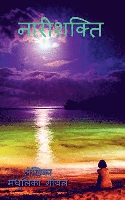 Madhulika Goel, Goel,Madhulika - Woman power / नारी शक्ति, Häftad