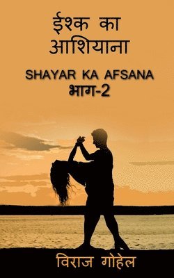 bokomslag Ishq Ka Ashiyana Part-2 / ???? ?? ??????? ???-?