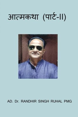 Ad - Aatmkatha (Part-II) / आत्मकथा (पार्ट-II), Häftad