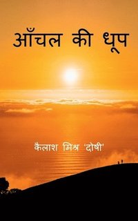 bokomslag Aanchal ki Dhoop / &#2310;&#2305;&#2330;&#2354; &#2325;&#2368; &#2343;&#2370;&#2346;