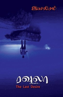 Ravulaa / ரவுலா