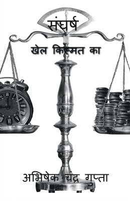 Sangharsh / ?????? 1