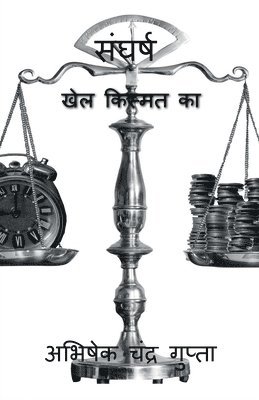 Sangharsh / &#2360;&#2306;&#2328;&#2352;&#2381;&#2359; 1