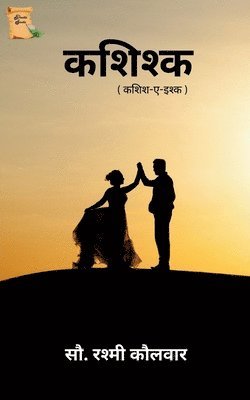 Rashmi Kaulwar, Kaulwar,Rashmi - kashishk / कशिश्क, Häftad