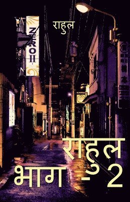 Rahul, ,Rahul - Rahul Part-2 / राहुल पार्ट-2, Häftad