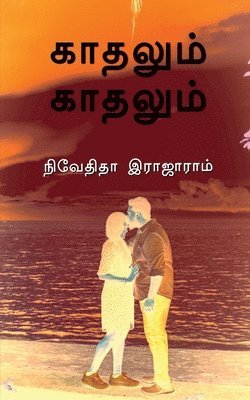 bokomslag Kaadhalum Kaadhalum / ??????? ???????