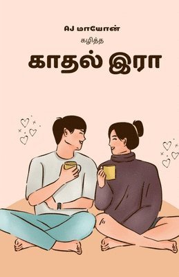 Kaadhal Iraa / ????? ??? 1